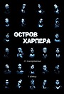 Остров Харпера