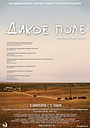Дике поле