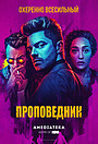 Проповедник