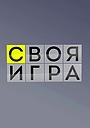 One's Own Game