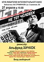Не тот человек