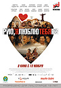 Фильм «Рио, я люблю тебя» (2014)