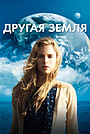 Ошибка времени: Мультивселенная (фильм, 2024)
