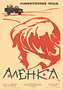 Фильм «Алёнка» (1961)