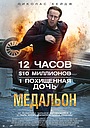 Медальон
