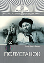 Фильм «Полустанок» (1963)