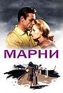 Марни
