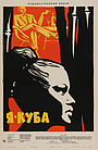 Я – Куба