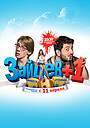 Зайцев + 1