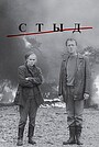 Стыд