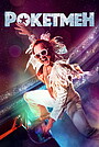 Фильм «Рокетмен» (2019)
