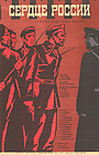 Фільм «Серце Росії» (1970)