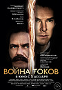 Война токов