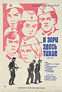...А зори здесь тихие