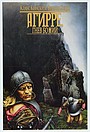 Фильм «Агирре, гнев божий» (1972)