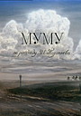 Мультфильм «Муму» (1987)