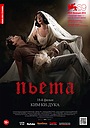 Фильм «Пьета» (2012)