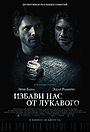 Фильм «Избави нас от лукавого» (2014)