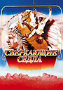 Сверкающие седла