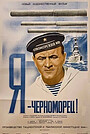 Фільм «Я – чорноморець!» (1944)