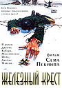 Железный крест