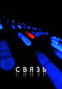 Ошибка времени: Мультивселенная (фильм, 2024)