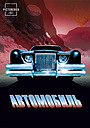Автомобиль