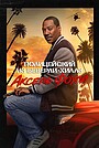 Полицейский из Беверли-Хиллз: Аксель Фоули