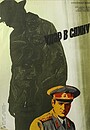 Фильм «Удар в спину» (1977)