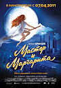 Фильм «Мастер и Маргарита» (1994)