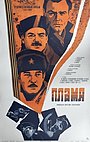 Фильм «Пламя» (1974)