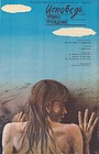 Фильм «Исповедь. Хроника отчуждения» (1988)