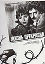 Фильм «Жизнь прекрасна» (1979)