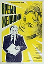 Фильм «Время желаний» (1984)