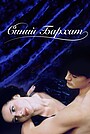 Синий бархат