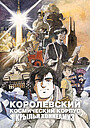 Королевский космический корпус: Крылья Хоннеамиз