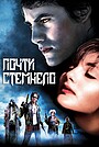 Почти стемнело