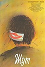 Фильм «Шут» (1988)