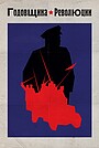 Годовщина революции