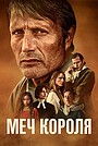 Фильм «Меч короля» (2023)