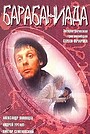 Фильм «Барабаниада» (1992)