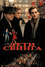 Дети свинга